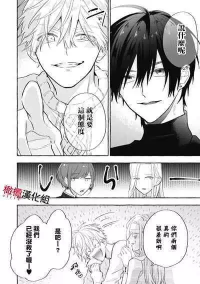 [Kotoko, Kamo] Sukui, SukuwareCh.1-12 | 乞救之噬，覆食殆尽 Ch.1-12 [Chinese] [橄榄汉化组]