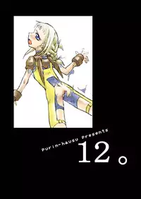 [Purin House (Nakai Kana)] 12。(Final Fantasy XII) [Digital]