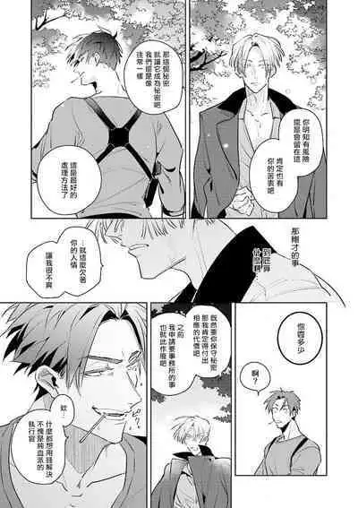 [Tonoka Mottasu] Uragirimono no Love Song | 叛徒的情歌 (BE-BOY GOLD 2022-06) 1-6 + 番外 [Chinese] [冒险者公会] [Digital] [完结]