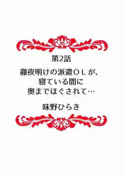 "Sensei, Ima... Sounyuu tte masen ka!?" Nakaiki suru made Owaranai, Zecchou Kaikan Massage 1-3