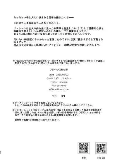 Footman no Ashi Shigoto