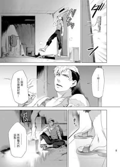 [Inumiso] DARKNESS HOUND | 黑暗猎犬 01-06 [Chinese] [拾荒者汉化组] [Digital]