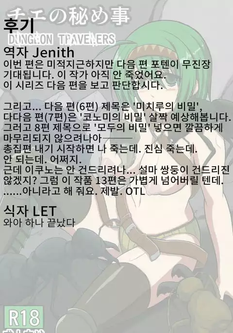 Dungeon Travelers - Chie no Himegoto