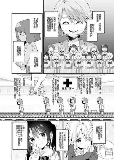 Futago-chan ni wa Sakaraenai!