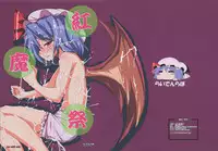 (Reitaisai 5) [Raiden Labo (Raiden)] Koumasai (Touhou Project)