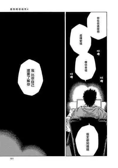 Boku ga Kimi o Korosu made | 直到将你杀死 Ch. 1-9