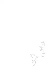 (C93) [Kedama Gyuunyuu (Tamano Kedama)] Kamisama to Ama Yadori (Touhou Project) [Chinese] [脸肿汉化组]