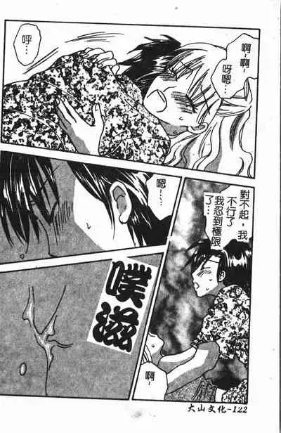 [Anthology] Abunai Koto Shite Mitai 2 [Chinese]