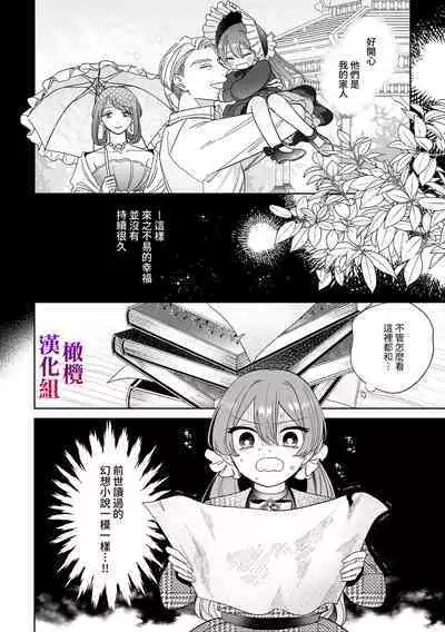 Isekai Tensei shita Akuyaku Reijou wa Henai Madoushi ni Otosareru | 沉溺于魔导士的 偏爱无法自拔