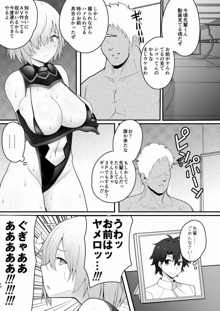 Yarichin ni Netorareta Mash o Mukimuki ni Natta Gudao ga Netorikaesu Junai Bon