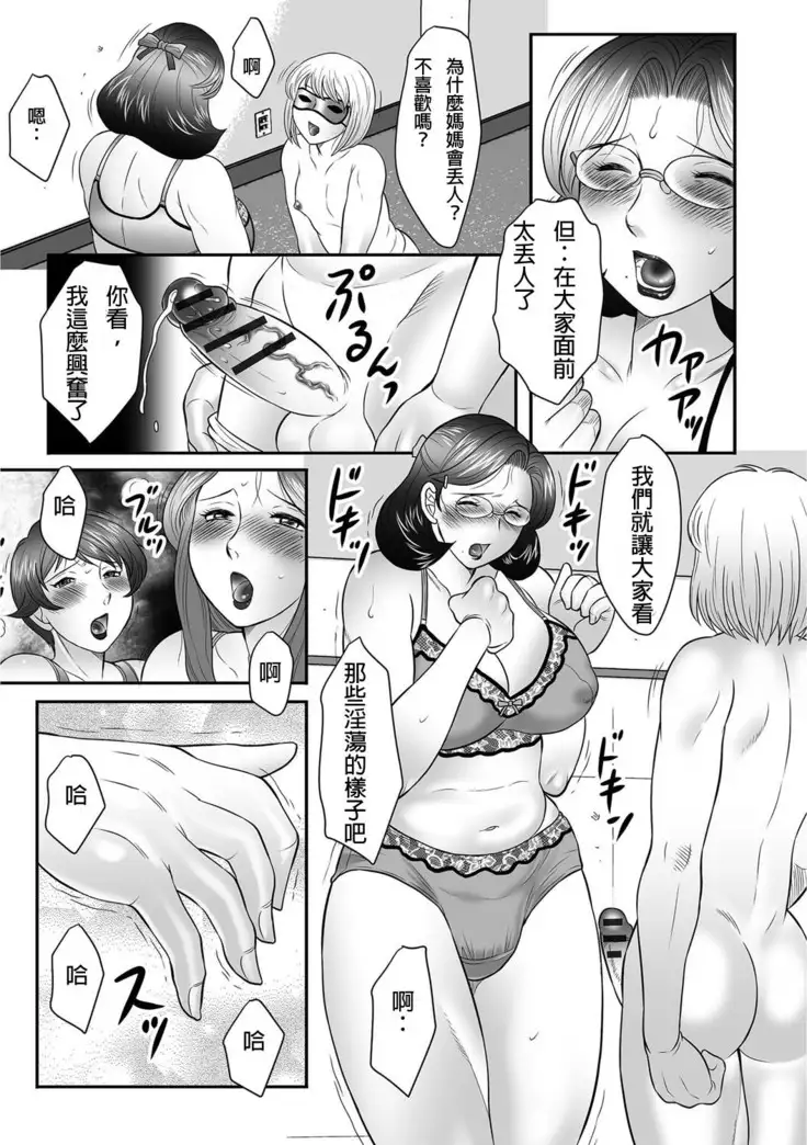 Boshi no Susume | The advice of the mother and child Ch. 9-10