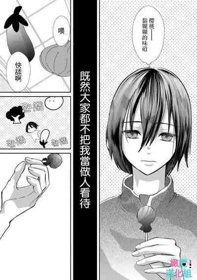 [Shinkai Yuyu] Kimi ni shika Bokki shinai Elite Ouji wa Mob no Watashi o Dekiai suru~01-06| 只能对你勃起×身为路人的我被优秀的王子溺爱着 ~01-06[Chinese]