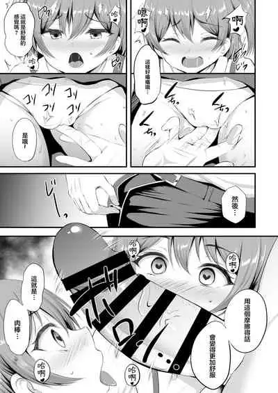 [Doushoku (Kisaragi Nana)] Otoko ga Ore shika Inai Inaka no Gakkou de Chijo Bitch to Yarimakuru Hanashi [Digital][Chinese]