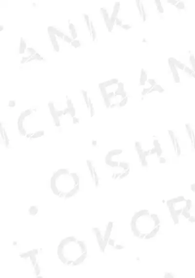 Aniki no ichiban Oishii Tokoro | 老哥最可口的部位 act.1—4