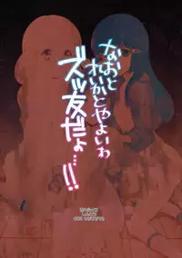 (C82) [Dodo Fuguri (Shindou)] Nao to Reika to Yayoi wa Zuttomo dayo...!! (Smile PreCure!)