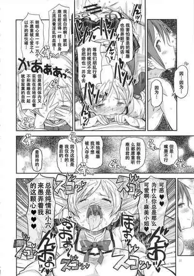 (C91) [Gadget Koubou (A-10)] Its Time to Fall? SIDE:M2 (Puella Magi Madoka Magica) [Chinese] [天煌汉化组]