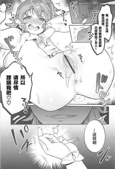 Sennou Inmon Kangoku MA/STER