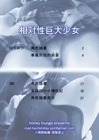 [honey lounge (Hachimitsu, DRE)] Soutaisei Kyodai Shoujo [Chinese] [臭鼬娘漢化組]