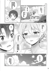 (C94) [Chabashira Chainsaw (Chacharan)] Darjeeling to Natsu Kokuhaku (Girls und Panzer) [Chinese] [胸垫汉化组]