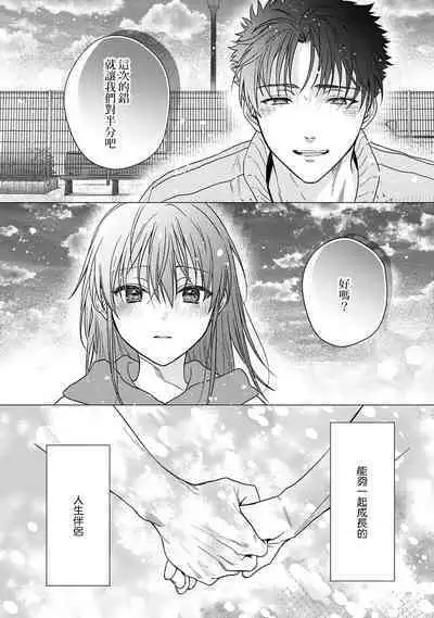 [Namonaki] Ore ga onna ni shite yaru yo ~ toshiue kareshi wa, ueteokami ni naru?~ | 让我将你变成女人吧～年上男友，化身饥渴大野狼？～ 1-17 end [Chinese] [莉赛特汉化组]