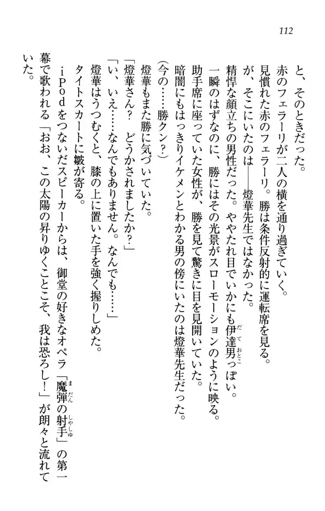 センセイは俺の嫁！？