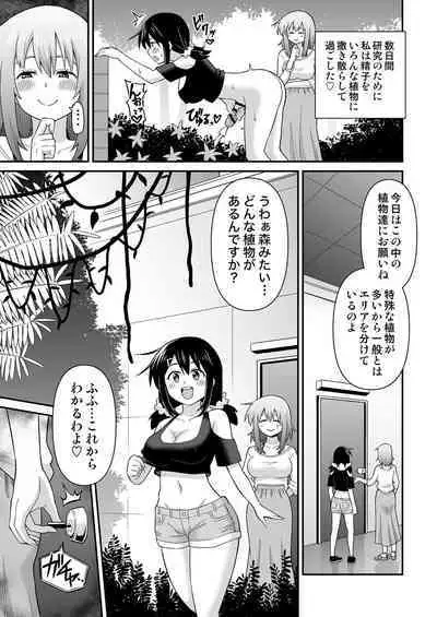 [Hitsumabushi] Futanari Maki-chan Shokubutsuen-hen [English, Japanese]