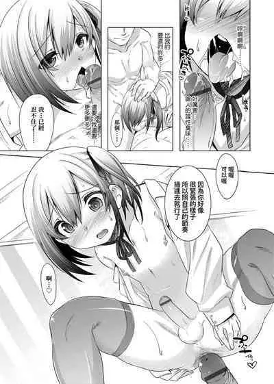 [Nanamatsu Kenji] Kimi no Shuuchi ga Kawaikute ~Otokonoko-tachi no Combination~ | 男孩紙的嬌羞是如此可愛 [Chinese] [Digital]