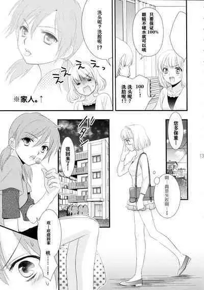 [COCOA BREAK (Ooshima Towa)] Shimai-teki Renai Ron (Girl's High) [Chinese] [透明声彩汉化组] [2013-05-13]