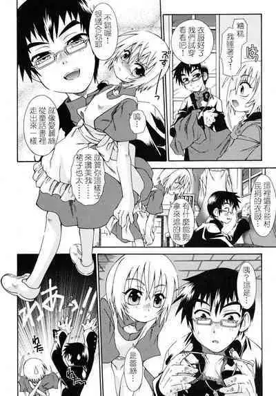 [Uchoten] Mizuiro no Skirt ~ORACION3~ | 水藍色的裙子 ~ORACION3~ (Shounen Shikou - Josou World) [Chinese]