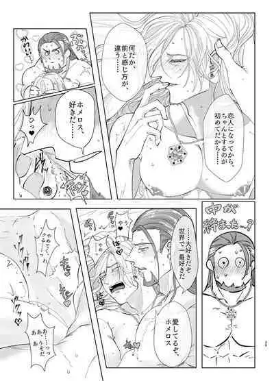 [Ashita wa darenimo wakaranai (Tekka)] Osananajimi (38) ni puff-puff shite morattara (Dragon Quest XI) [Digital]