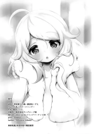 (C99) [Blue Shachi (Hosizora Mikoto)] Gakkou Gaeri no Kayoizuma Yusa Kozue | Kozue Yusa, The Commuting Child Bride (THE IDOLM@STER CINDERELLA GIRLS) [English] [head empty]