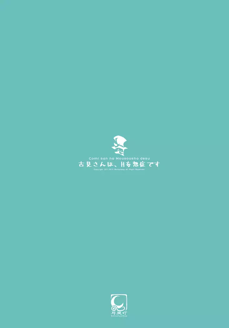 Komi-san wa, H Mousoushou desu. | Komi-san has Strange Ideas about Sex.