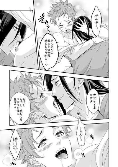 Yogari Sugite Okashiku Narisou 6