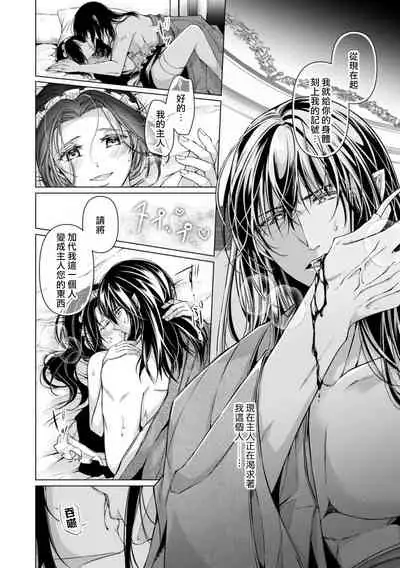 Iki mo tsukenai kyūkyoku no yuetsu —— itoshī kyūketsuki ni kizama reru shoyū shirushi! | 不能喘息的究極愉悅——被所愛的吸血鬼刻上的所有物記號！