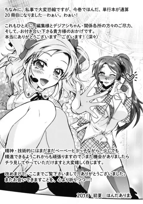 Boku ga Geinou3shimai no Seidorei ni Natta Kekka