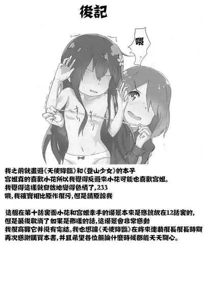 (COMIC1☆15) [Muraimura] Maiorita Ato no Mya-nee to Hana-chan ga Eroi! (Watashi ni Tenshi ga Maiorita!) [Chinese] [失传技术研究所字幕组]