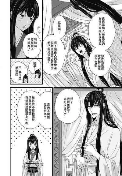 Uchi no Joushi ga Nise Kangan de, Koukyuu de Himitsu no Dekiai Seikatsu shichattemasu 1-9