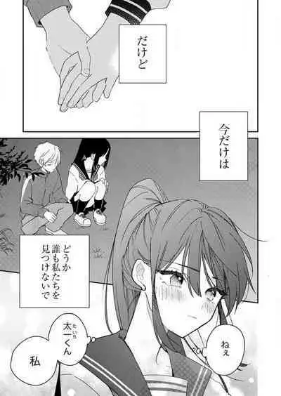 ga Dekinai Watashitachi~Chp.1-9