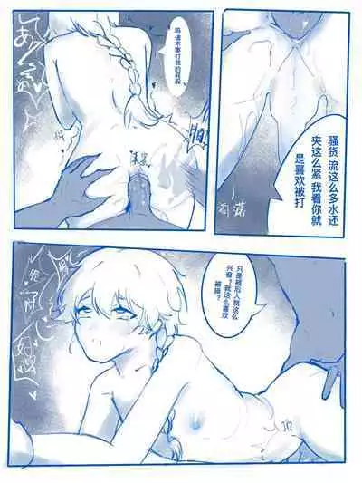 The Traveler Secretly...