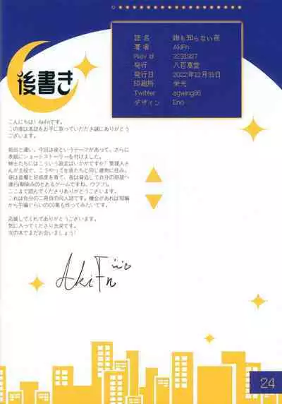 (C101) [Yaoyorozudo (AkiFn)] Dare mo Shiranai Yoru