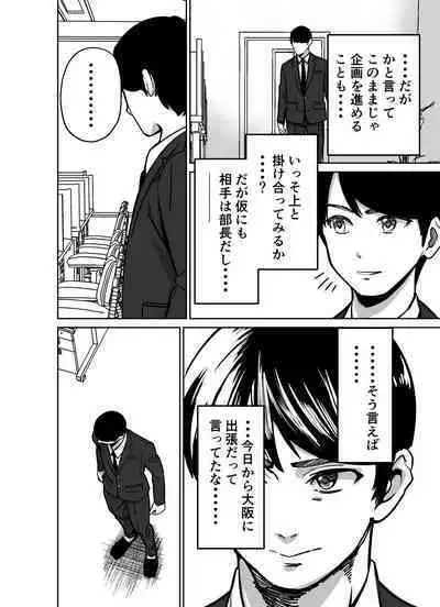 Shigotogaeri, Jishuusitu nite...