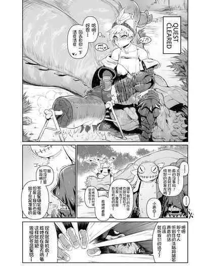 [Toubu Rengou Daigaku (Kakuchou no Okina)] Extreme Anal Hunter (Monster Hunter World) [Chinese] [路过的骑士汉化组, Annoy嵌字] [Decensored] [Digital]