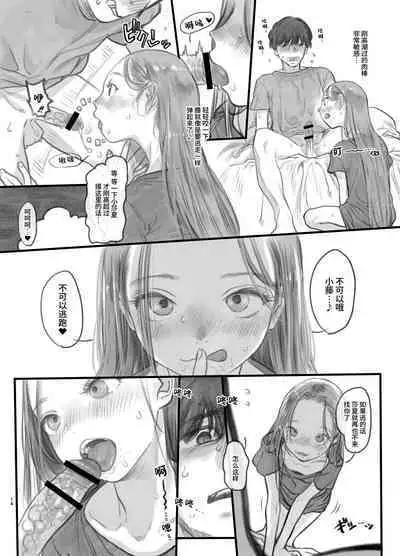 [Rinjuu Circus (Haguhagu)] Sasha-chan ga Youkoso ~Futoshi-kun Route Soushuuhen + α~ [Chinese] [这样很好=汉化组合]