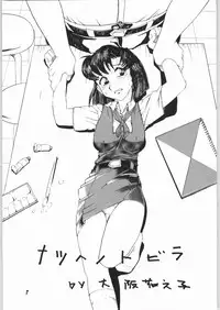 [sumire club] natsu eno tobira