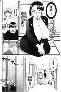 [Kawamori Misaki] Innyuu Shufu no Futei Ganbou - Oku-san to Kanojo to 2 | 淫乳主婦的不貞願望 和人妻也和女友❤2 [Chinese]