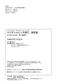 [Ogeretsu Tanaka] Yarichin ☆ Bitch Bu Vol.02