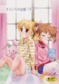 (C82) [SimpleClass (Shinozuki Takumi)] Sorairo no Kioku (Second Half) (Mahou Shoujo Lyrical Nanoha)