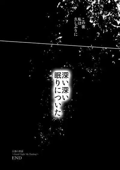 [ayafujii private circle (Fujii Aya)] Hakutaku no Netsujou ~Good Night My Darling~ (Hoozuki no Reitetsu) [Digital]