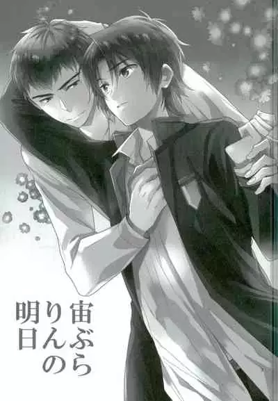 (Shuuen no Kizuna 2) [Maibotsu (Akitani)] Chuuburarin no Ashita (Owari no Seraph) [Chinese] [寂月汉化组]