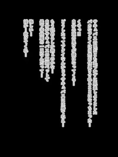 Defeat Futanari Demon Master Tomoe Shameful Virgin Envoy I devil fallen